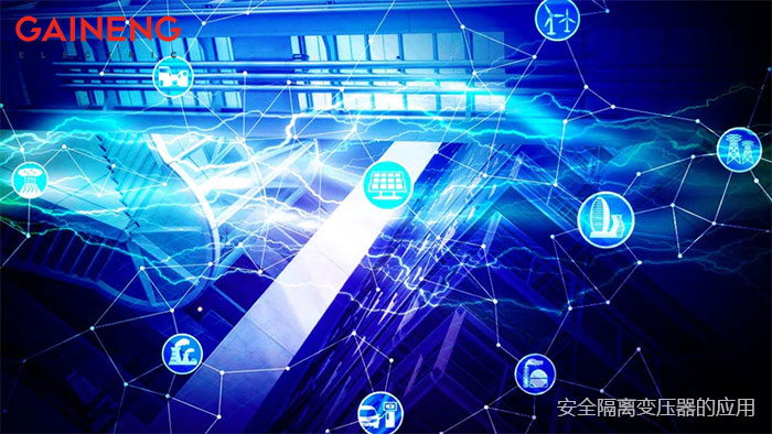 醫(yī)用隔離變壓器